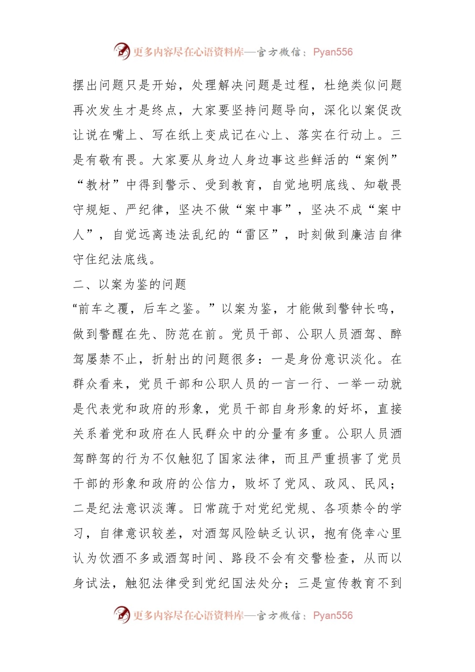 关于酒驾醉驾警示教育以案促改讲话.docx_第2页