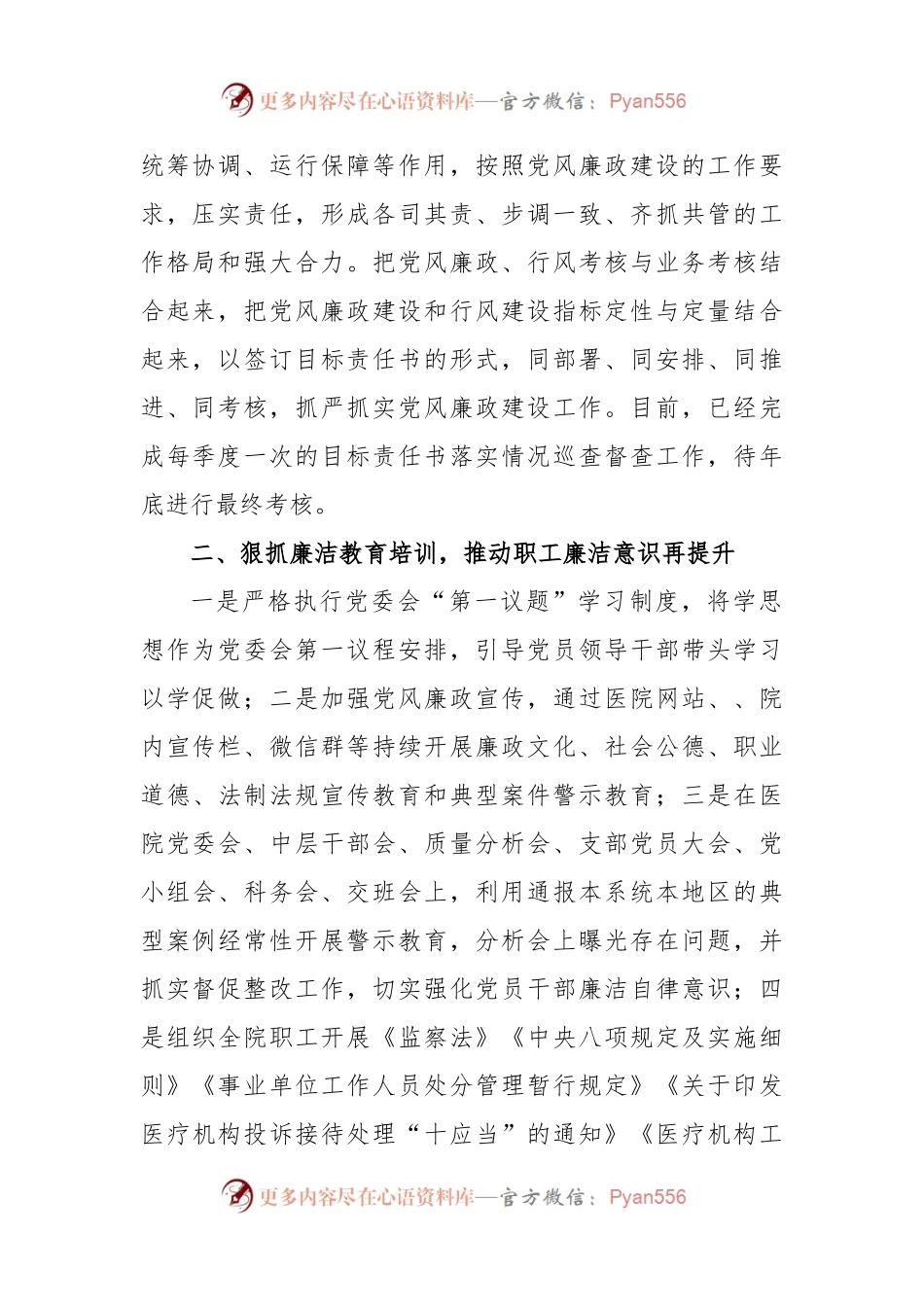 医院2023年行风廉政建设总结.docx_第2页