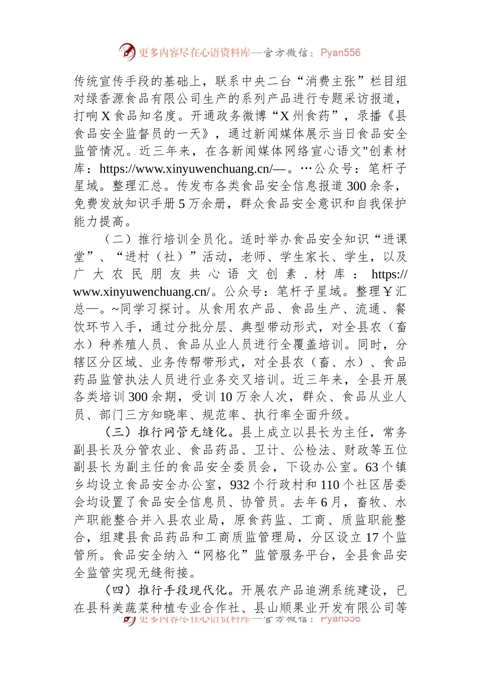关于食品安全示范县创建工作的情况汇报.docx_第2页