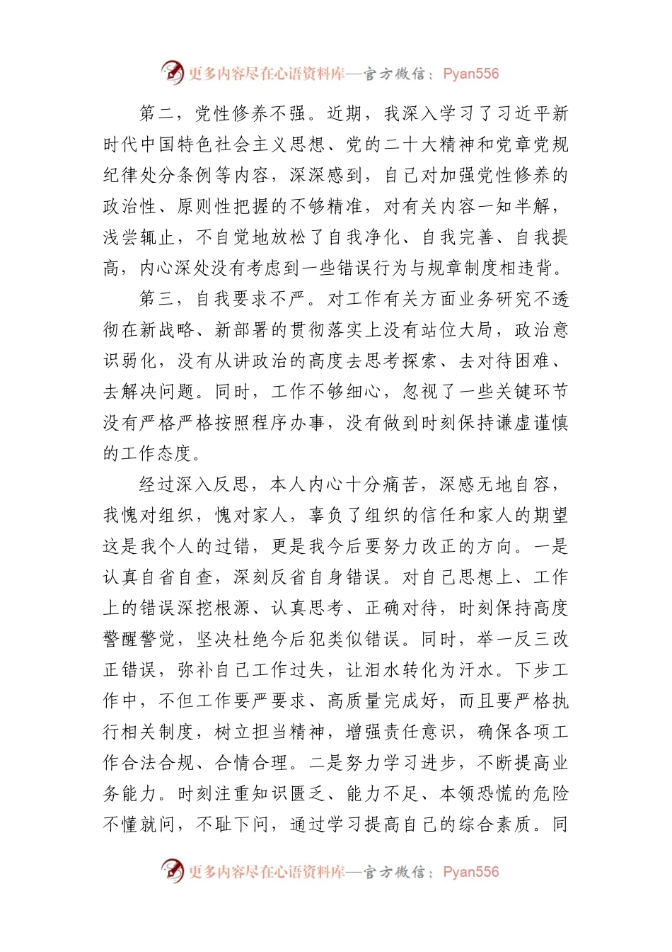 关于违反财经纪律受到纪律处分的检讨书（冲抵发票.docx_第2页