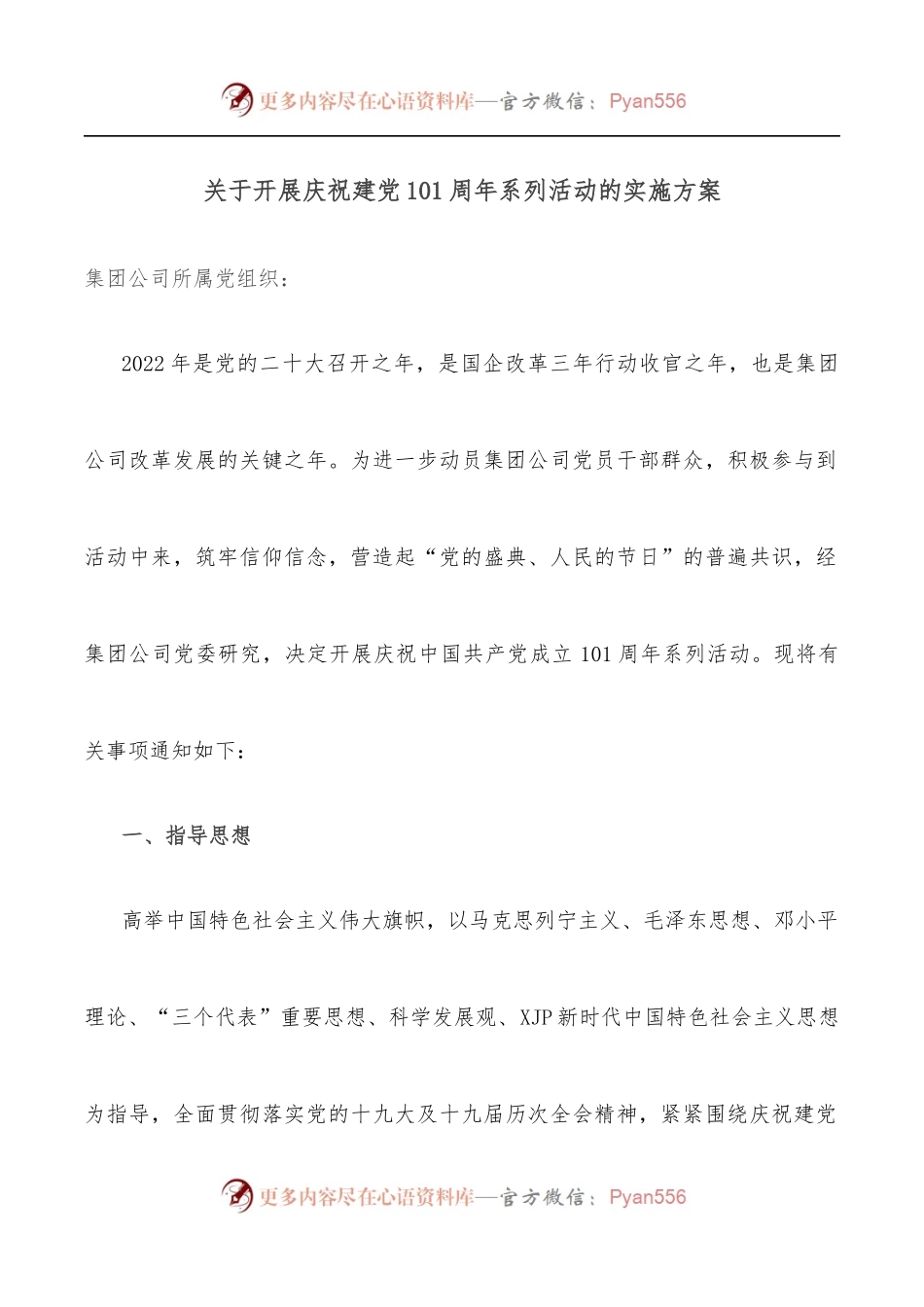 关于开展庆祝建党101周年系列活动的实施方案.docx_第1页
