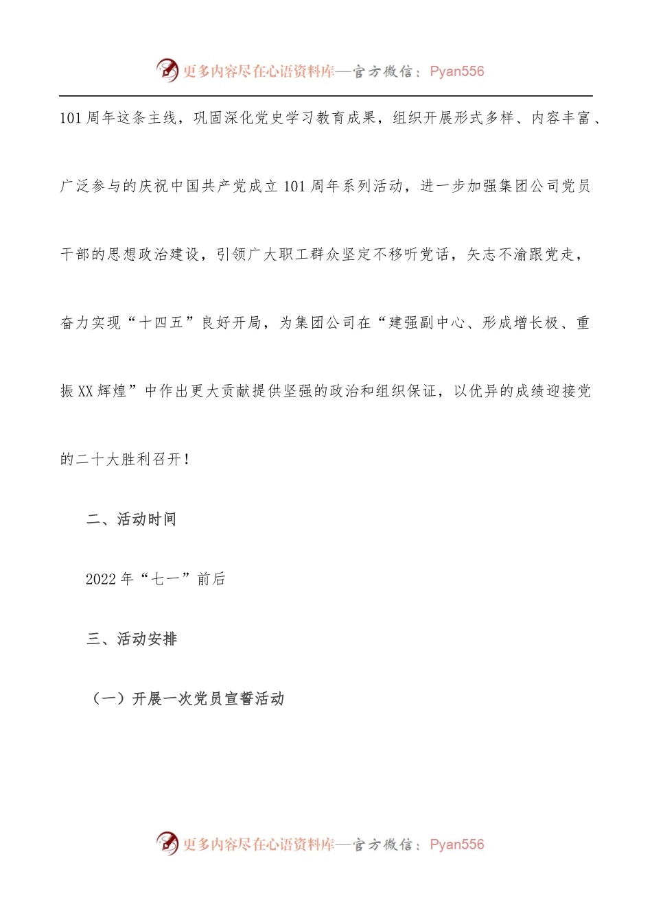 关于开展庆祝建党101周年系列活动的实施方案.docx_第2页