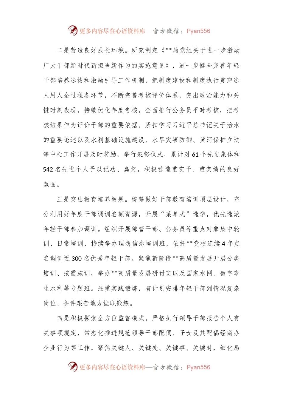 关于进一步强化年轻干部教育管理监督的调研与思考.docx_第2页