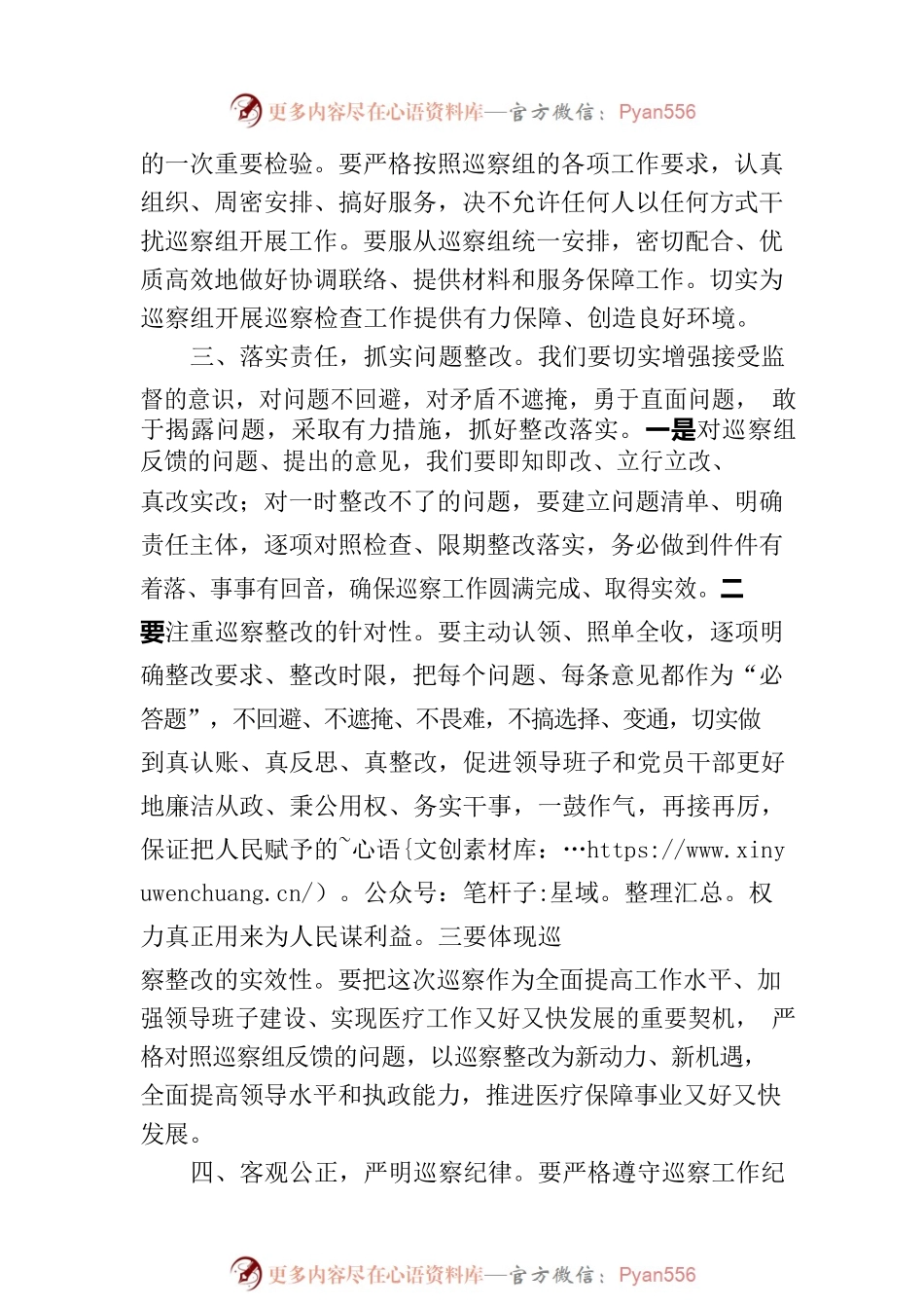 分管医疗保障副县长在县委巡察组巡察县医疗保障局工作动员会上的讲话.docx_第2页