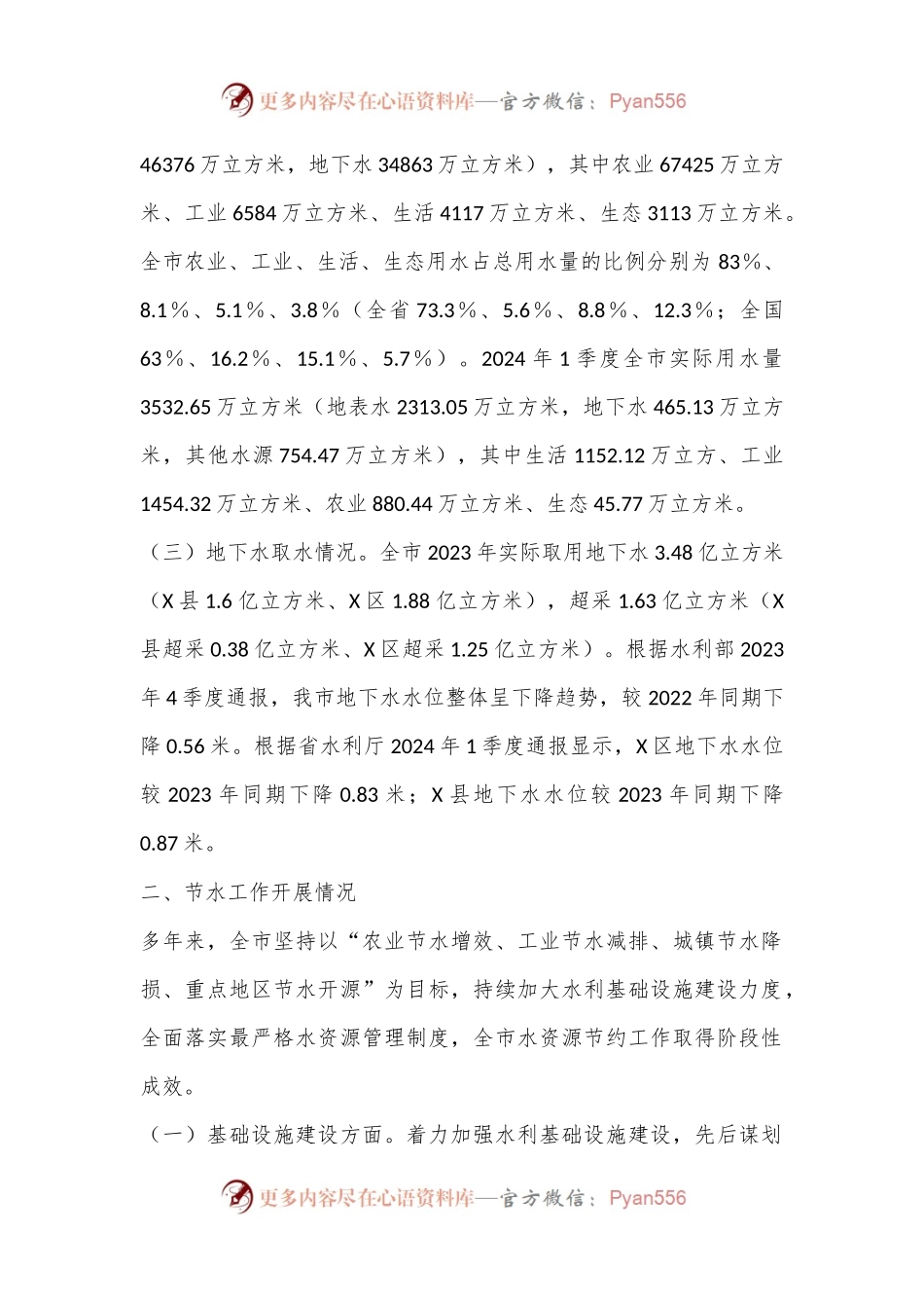 关于刚性约束下我市水资源节约集约利用的调研报告.docx_第2页