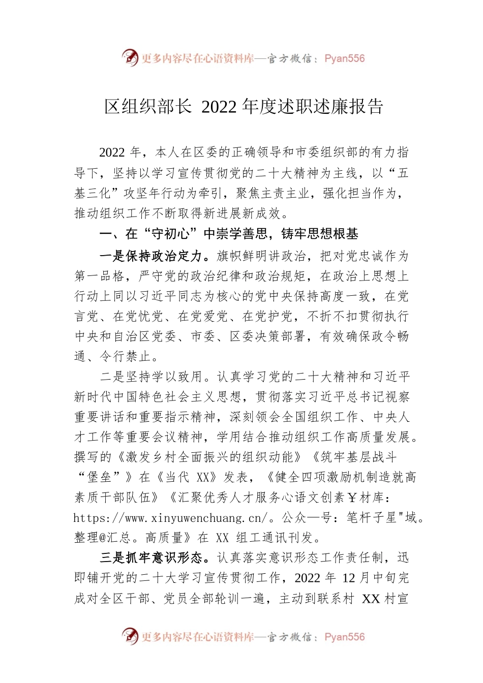 区组织部长2022年度述职述廉报告.docx_第1页
