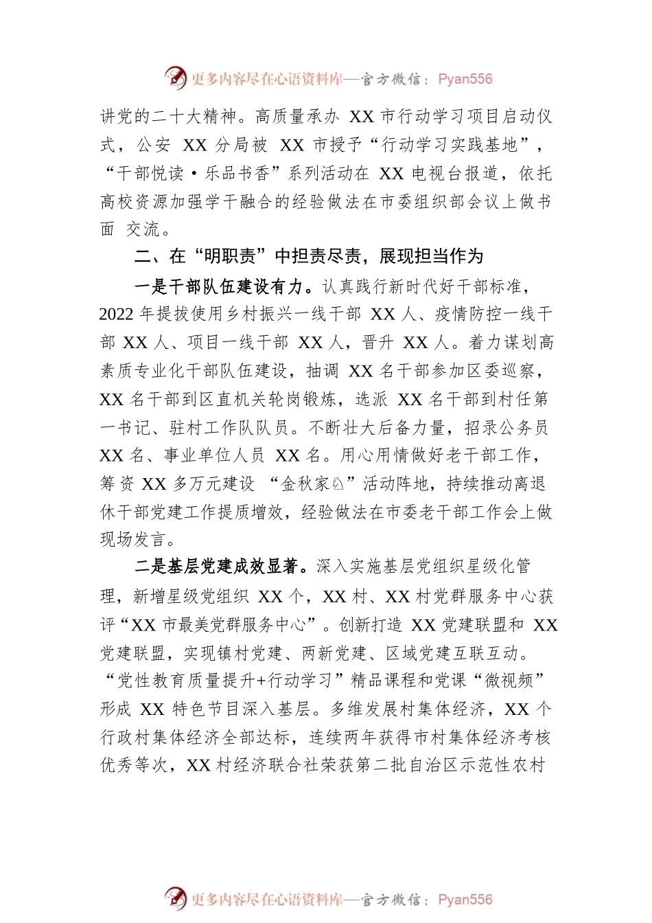区组织部长2022年度述职述廉报告.docx_第2页
