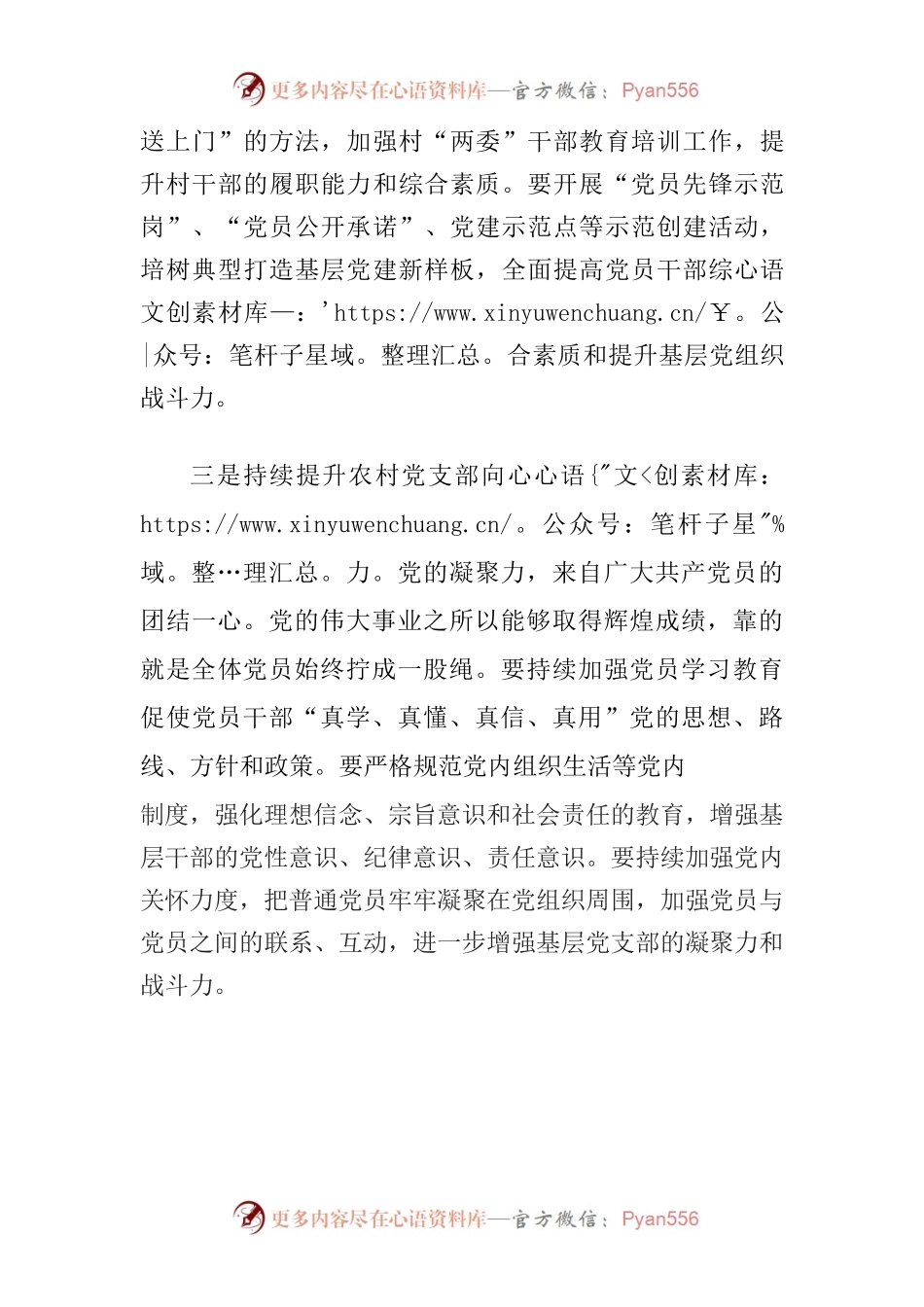 包联村领导履行包村责任.docx_第2页