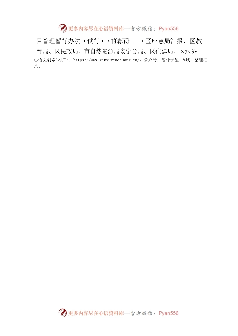 十九届区政府第28次常务会议通知.docx_第2页