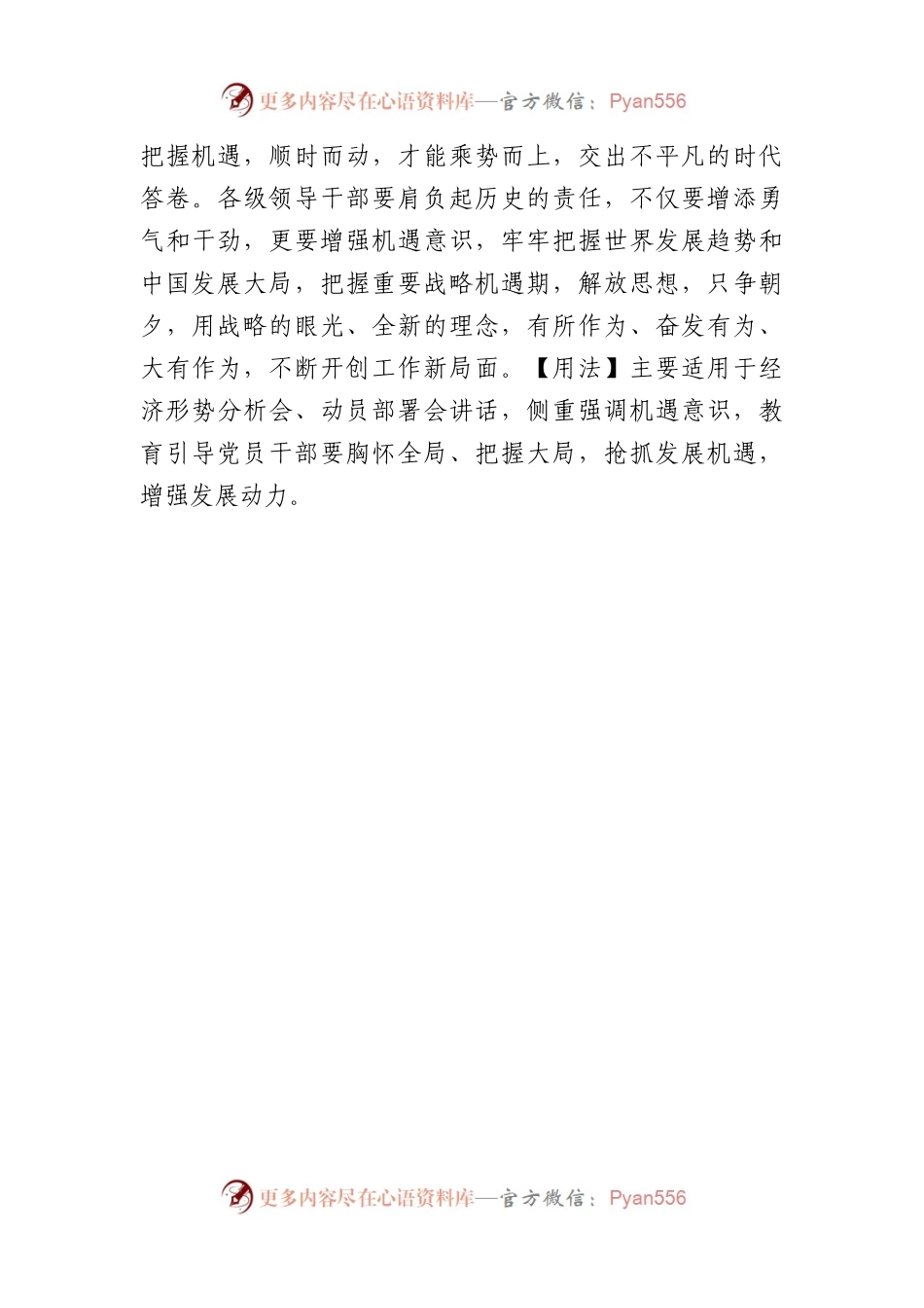 写材料用典：敌不可易，时不可失.docx_第2页