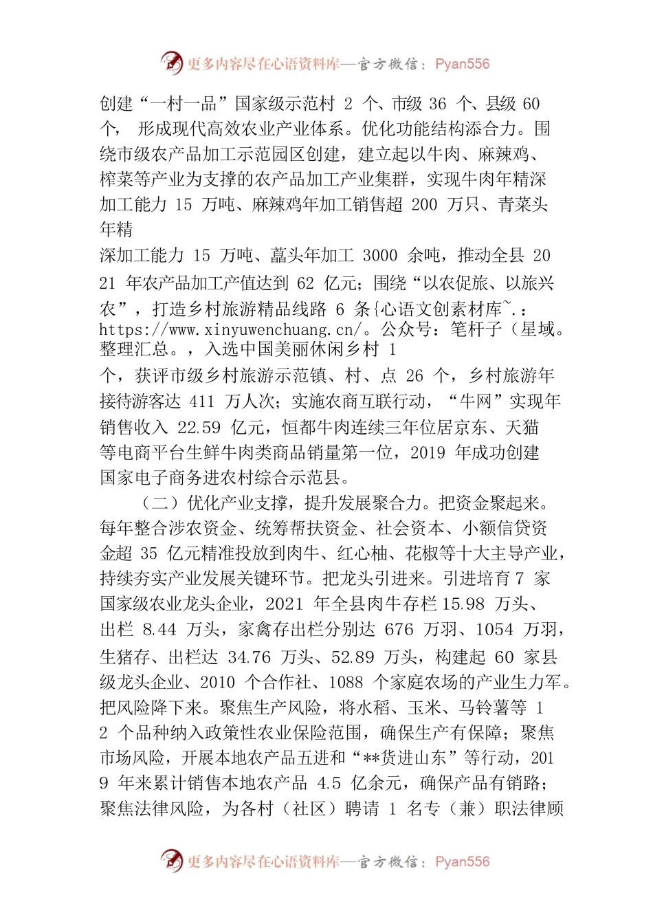 关于推进完善农业产业链供应链的调研报告.docx_第2页