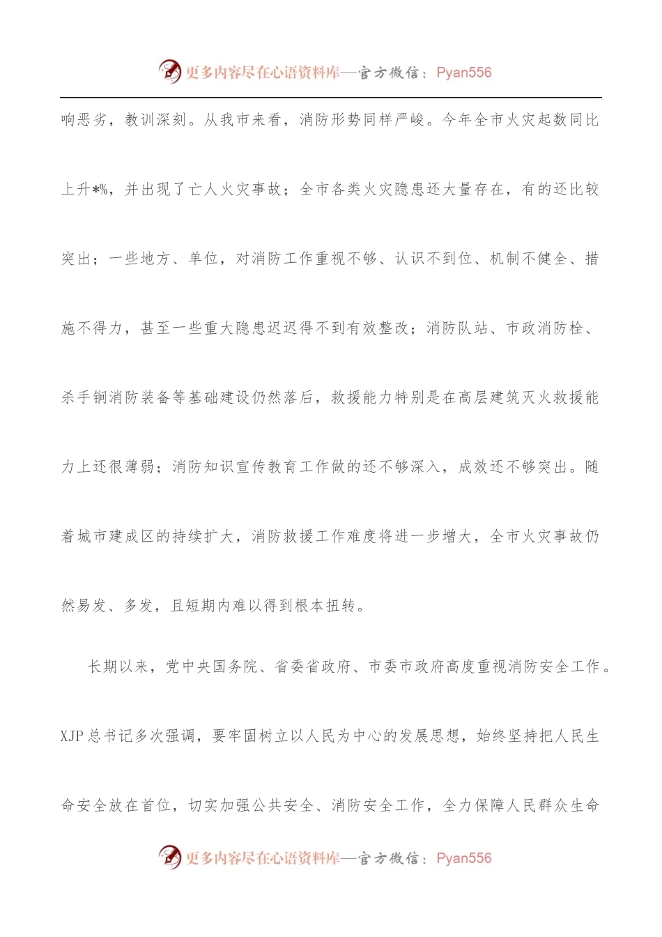 副市长在全市夏季消防安全检查工作.docx_第2页