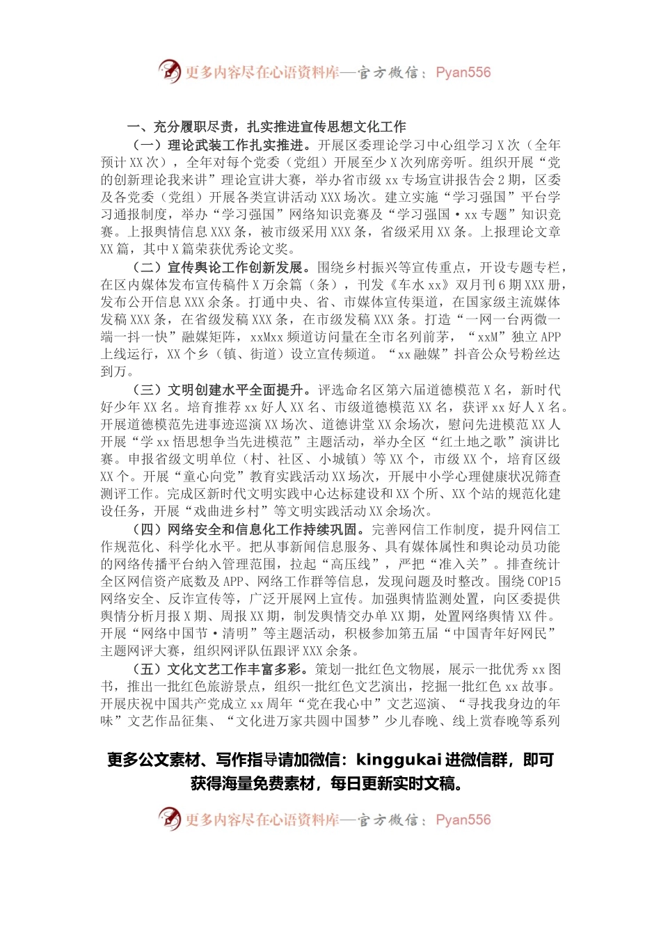区委宣传部2021年度工作情况总结.docx_第1页