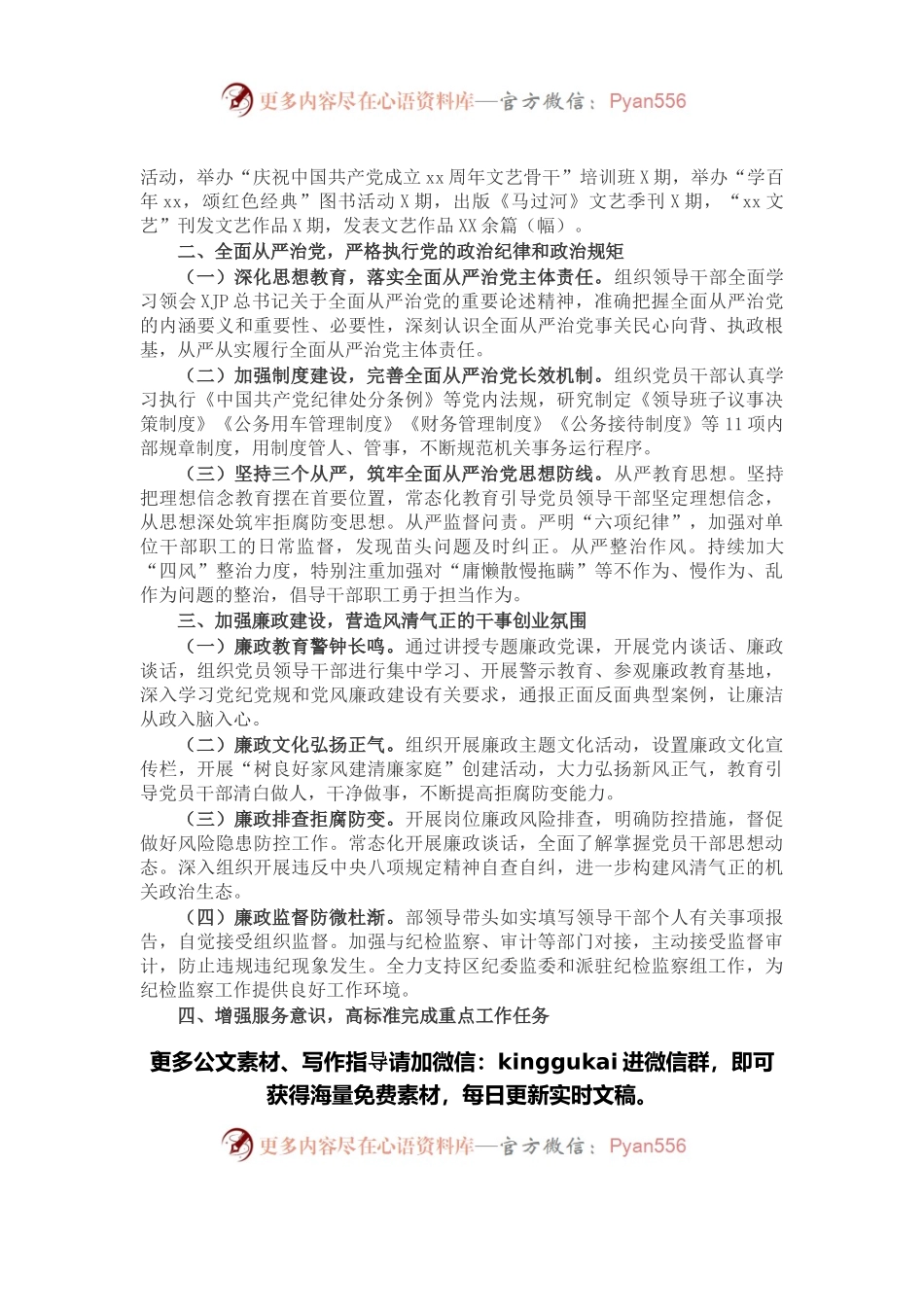 区委宣传部2021年度工作情况总结.docx_第2页