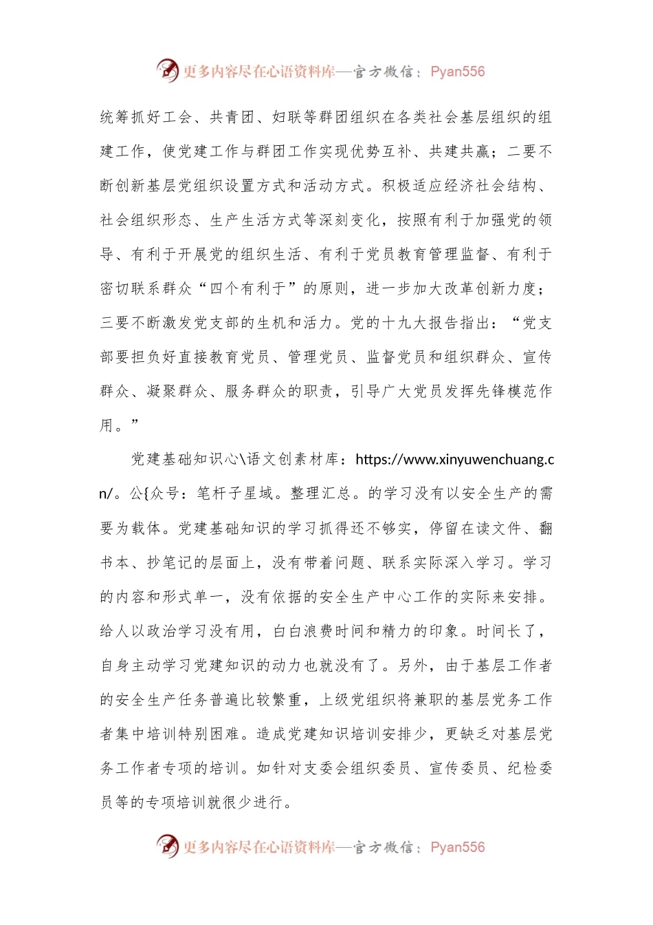 关于增强基层党组织功能专题活动调研报告.docx_第2页