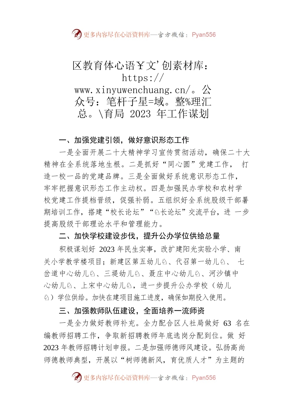 区教育体育局2023年工作谋划.docx_第1页