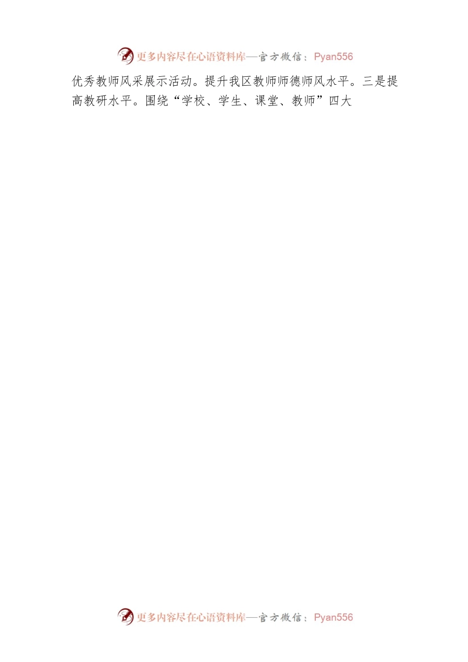 区教育体育局2023年工作谋划.docx_第2页