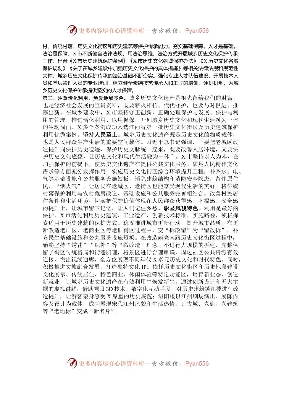 历史名城保护工作经验交流材料：赓续历史文脉  谱写名城新篇.docx_第2页
