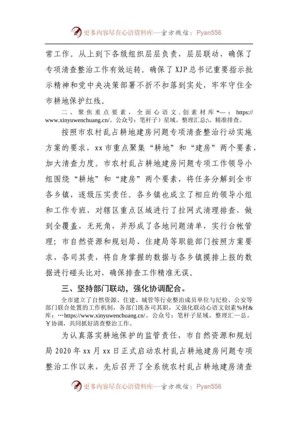 农村乱占耕地建房问题专项整治工作开展情况汇报.docx_第2页