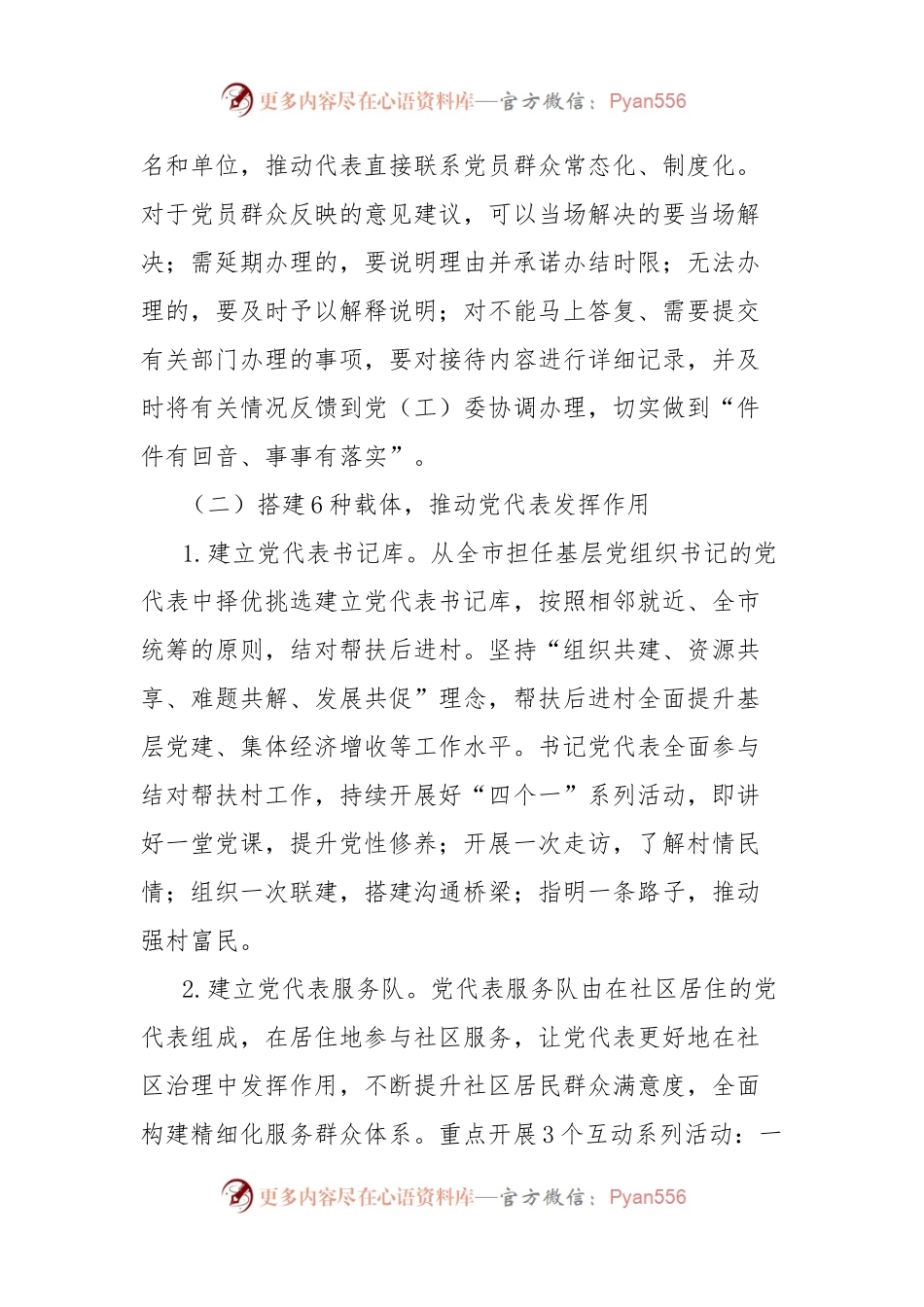 关于开展“163”计划进一步推进党代会代表任期制的实施方案.docx_第2页