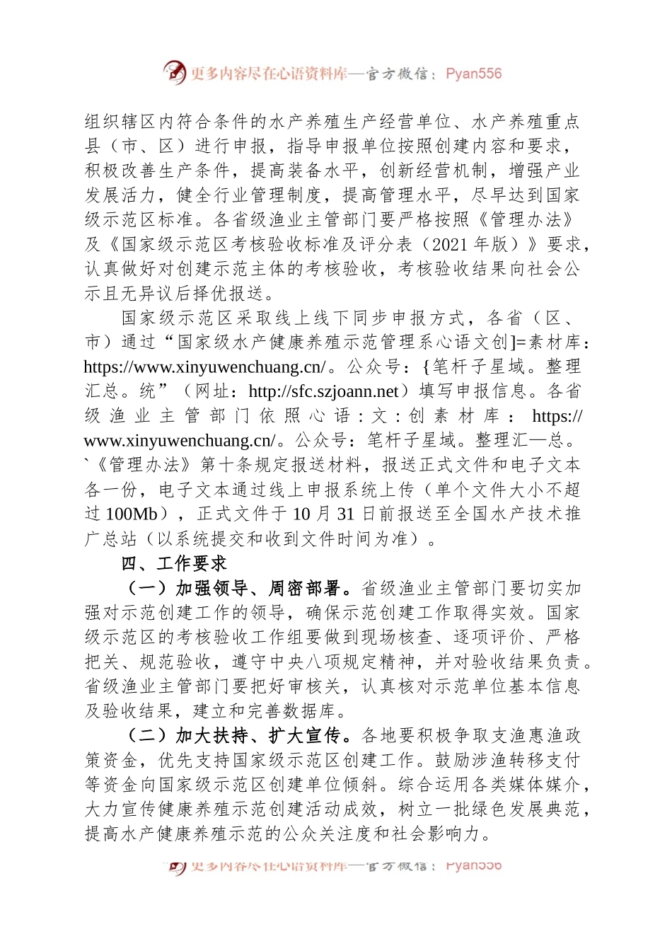关于商请报送2022年国家级水产健康养殖和生态养殖示范区有关材料的函.docx_第2页
