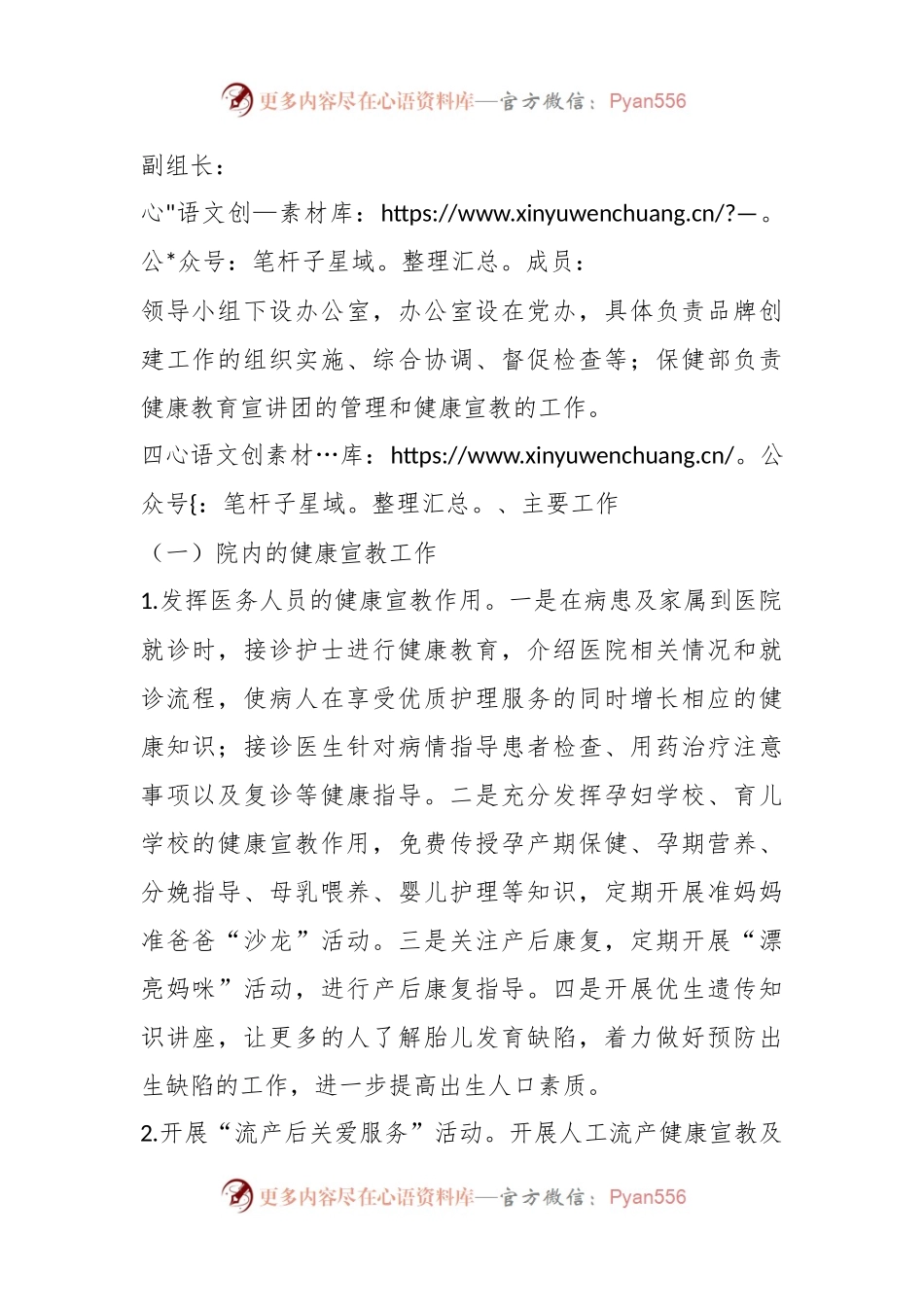 关于某市妇幼保健院委员会创建“党建品牌”活动方案.docx_第2页