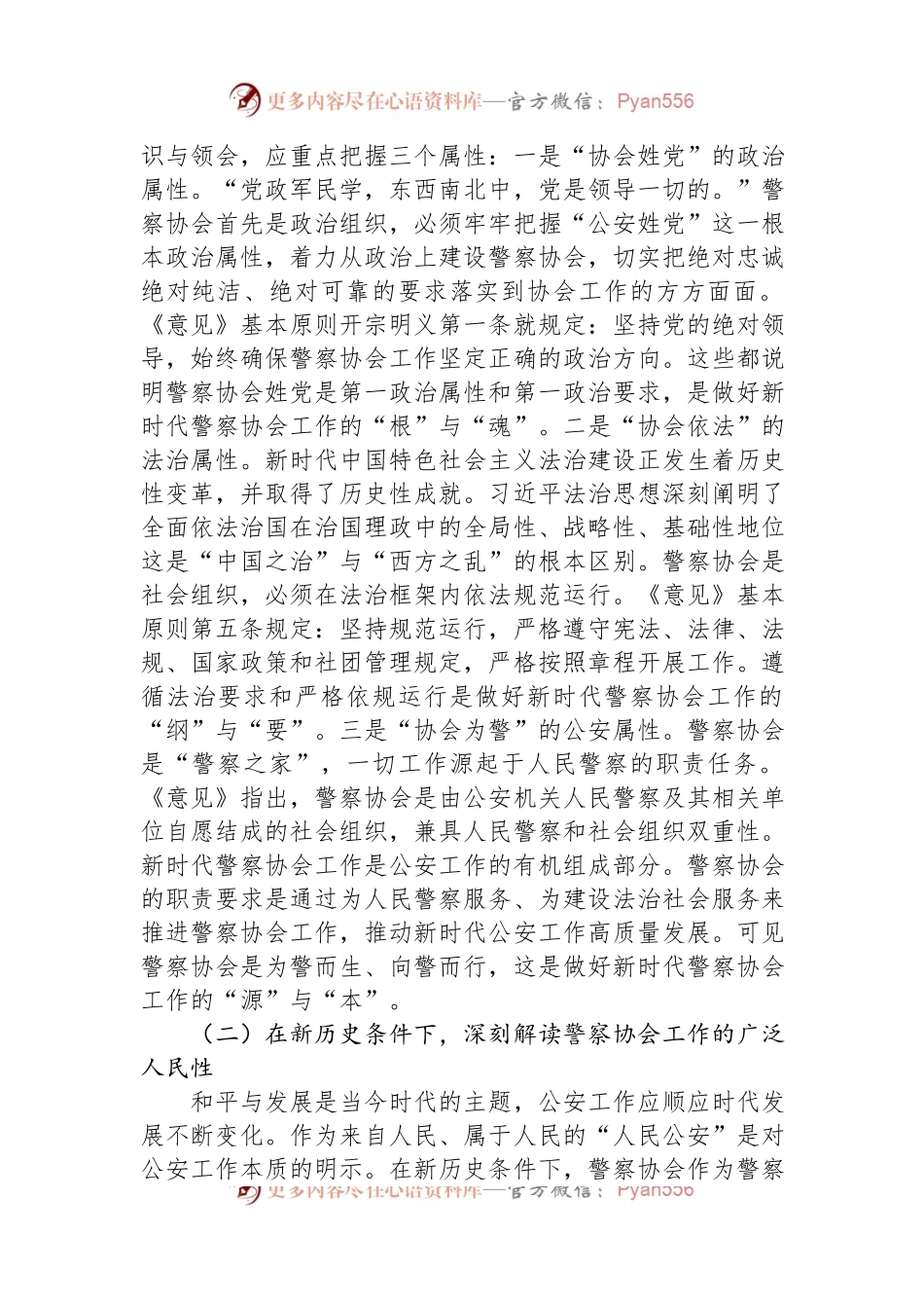 关于新时代推进警察协会高质量发展的调研报告.docx_第2页