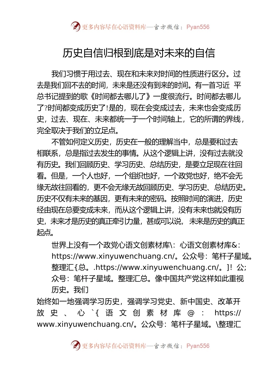 历史自信归根到底是对未来的自信.docx_第1页