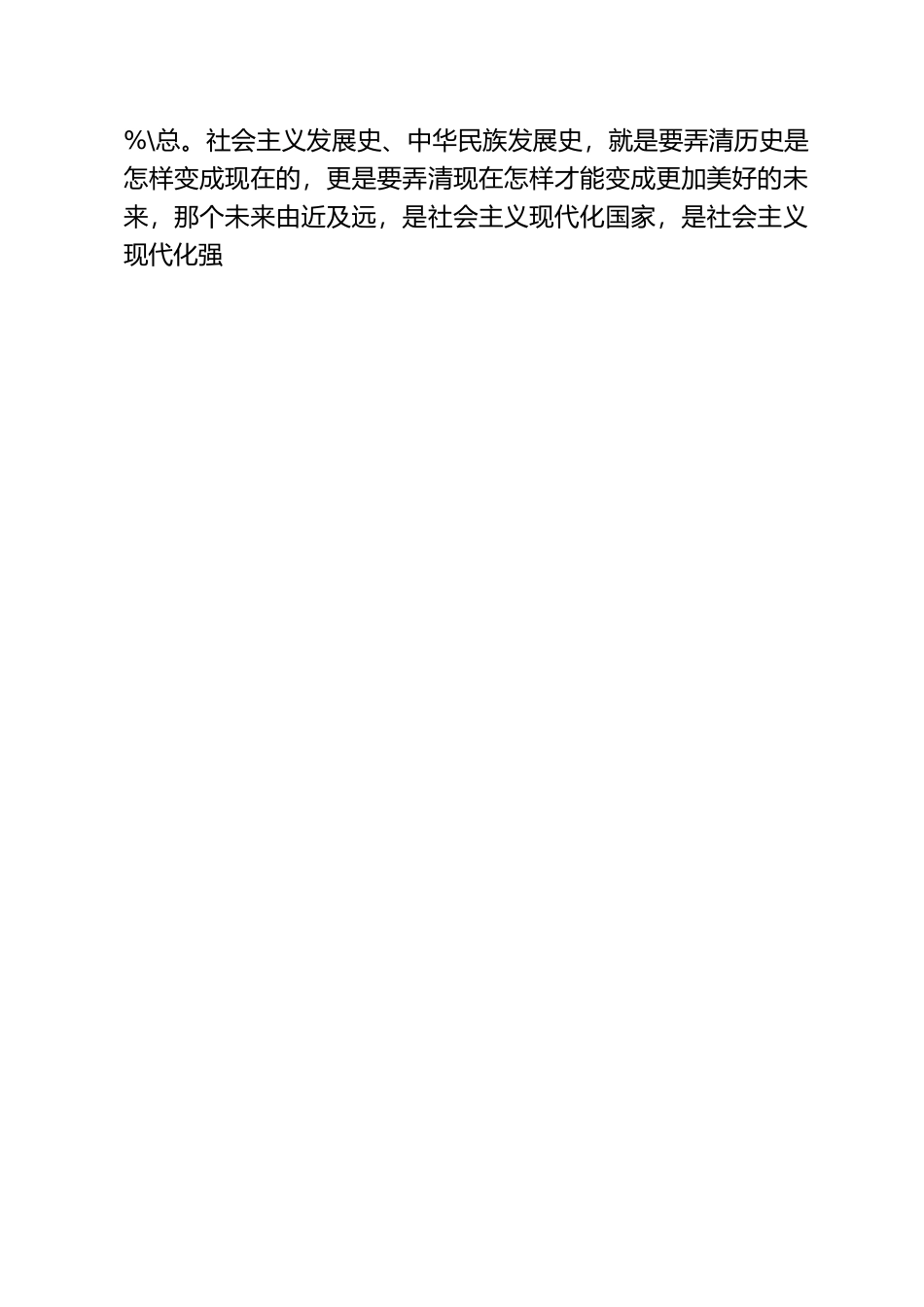 历史自信归根到底是对未来的自信.docx_第2页