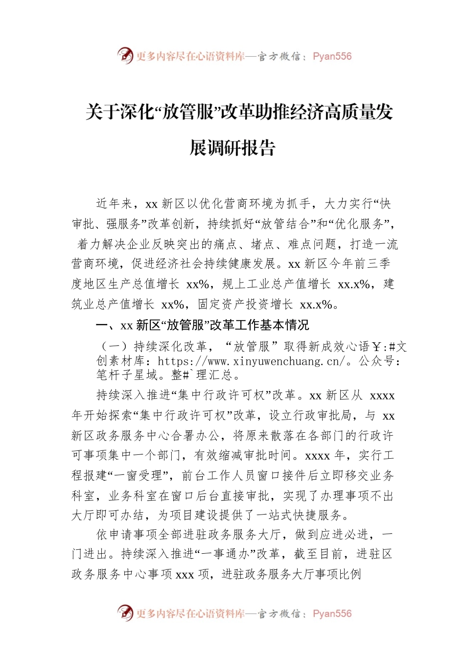 关于深化“放管服”改革助推经济高质量发展调研报告.docx_第1页