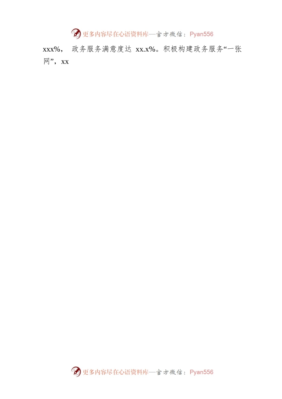 关于深化“放管服”改革助推经济高质量发展调研报告.docx_第2页