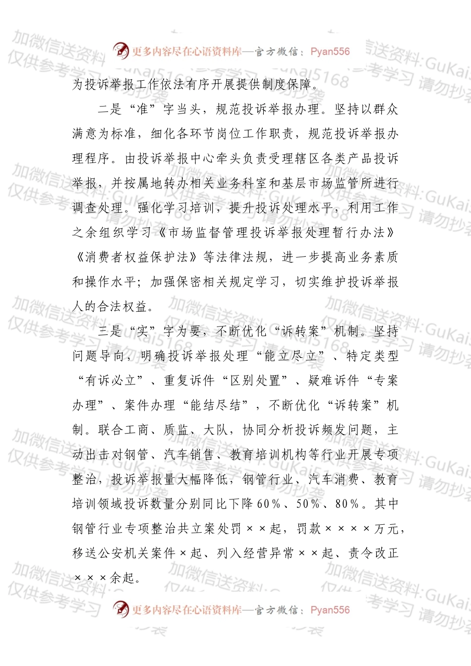 区市场监管局在全市投诉举报和广告监管工作会议上的交流发言.docx_第2页