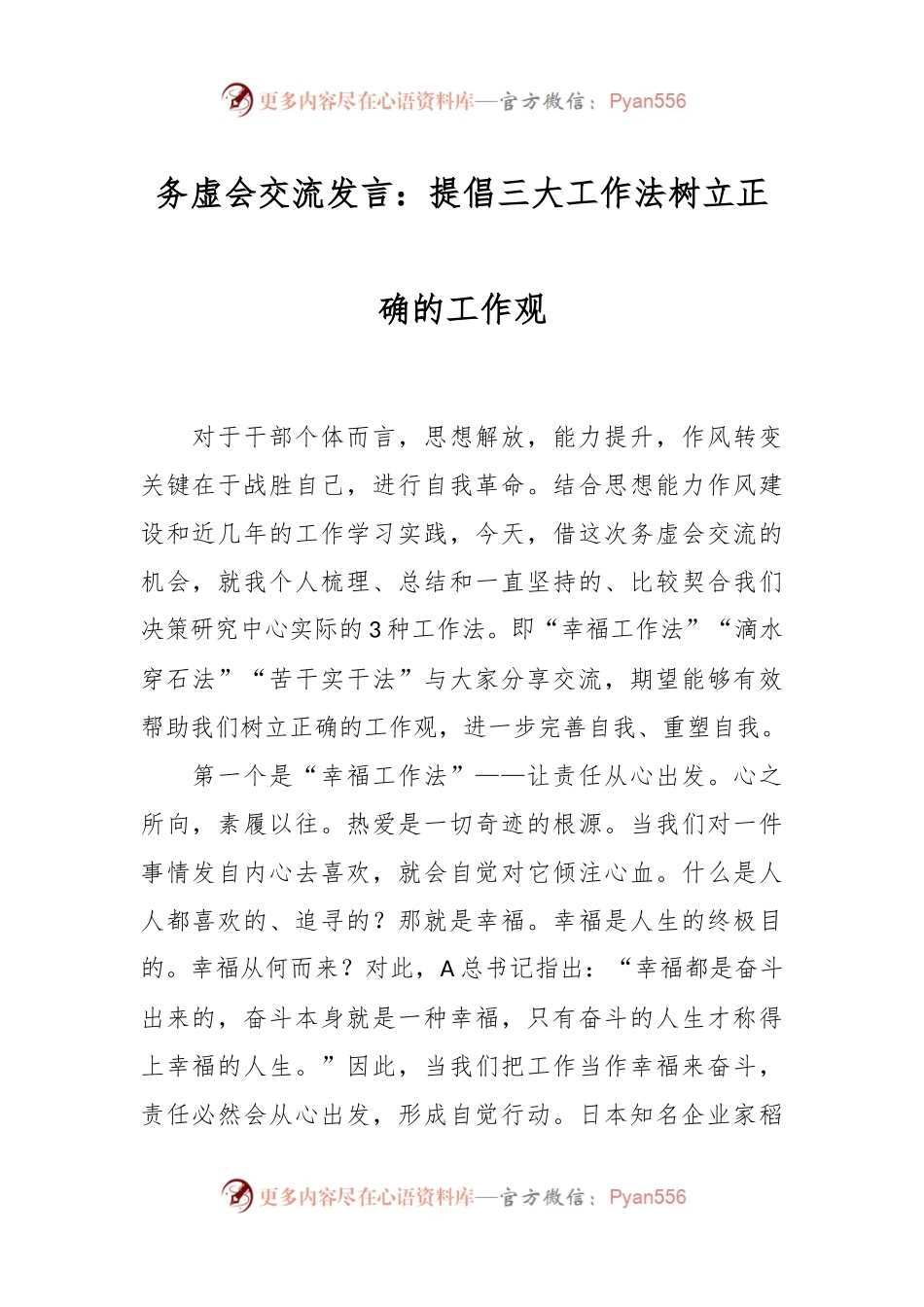 务虚会交流发言：提倡三大工作法 树立正确的工作观.docx_第1页