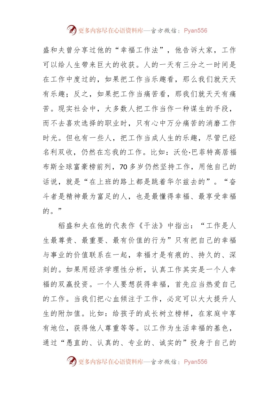 务虚会交流发言：提倡三大工作法 树立正确的工作观.docx_第2页
