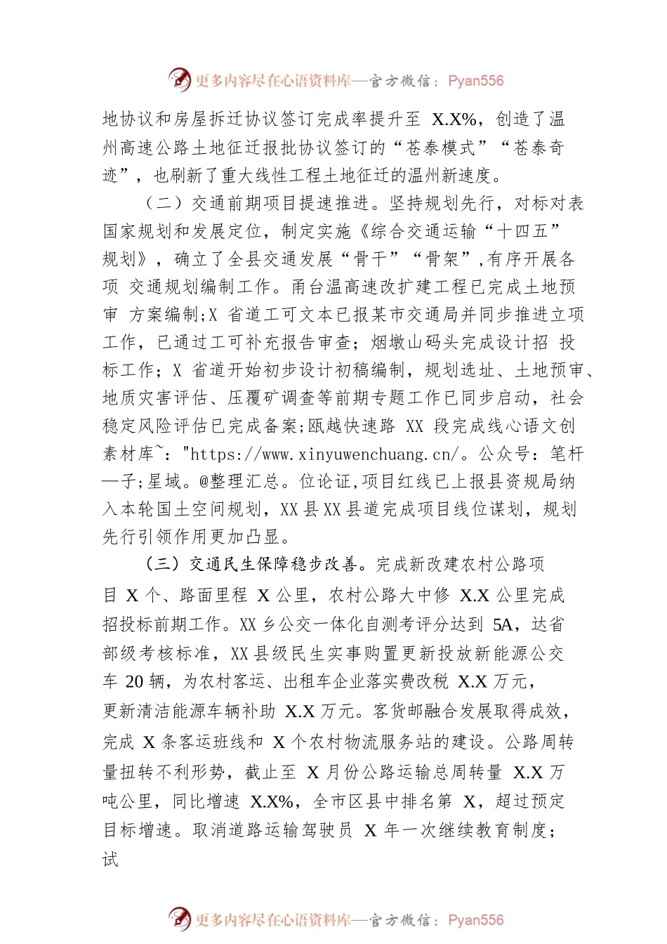 县交通运输局2023年上半年工作总结（20230628）.docx_第2页