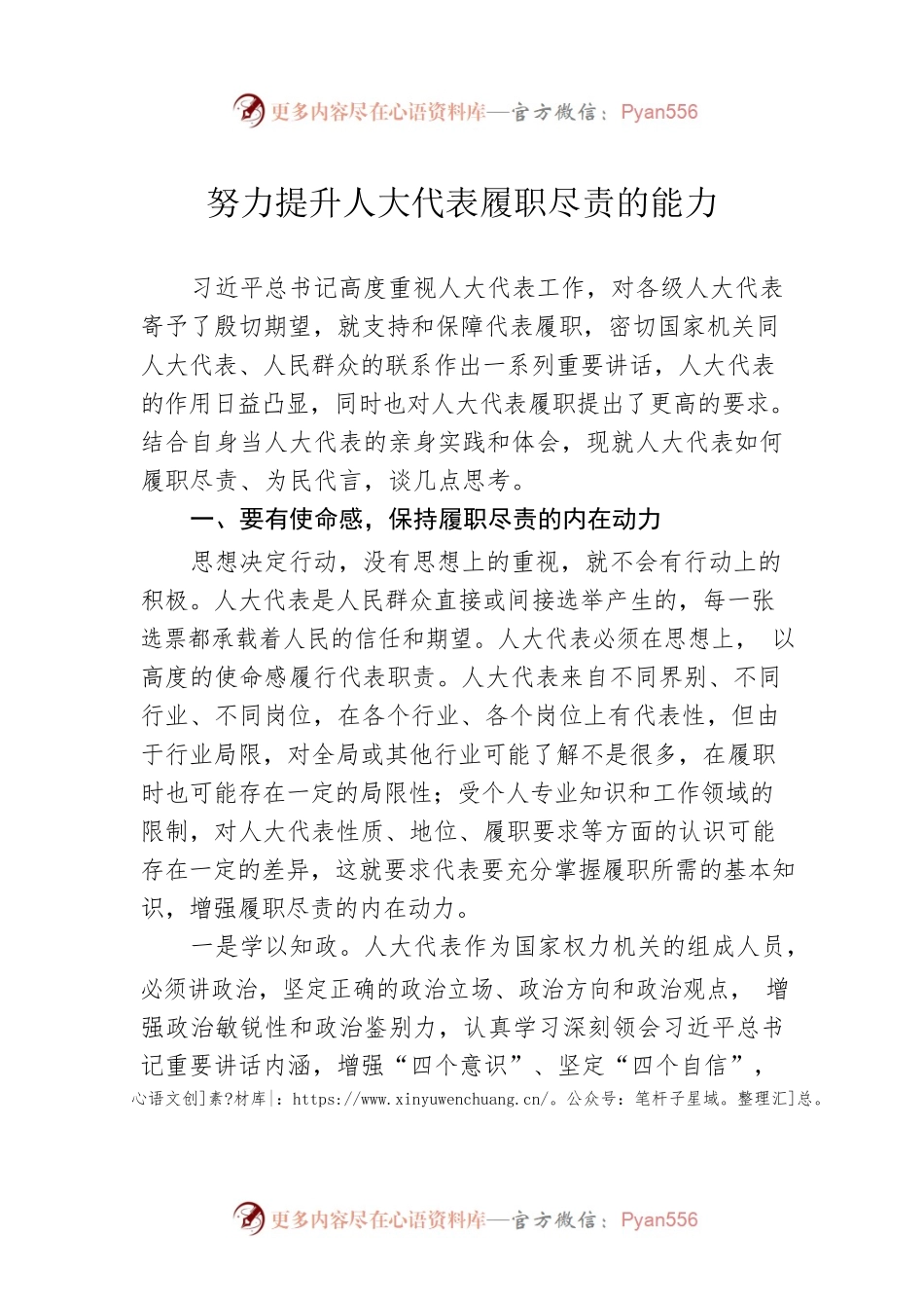 努力提升人大代表履职尽责的能力.docx_第1页