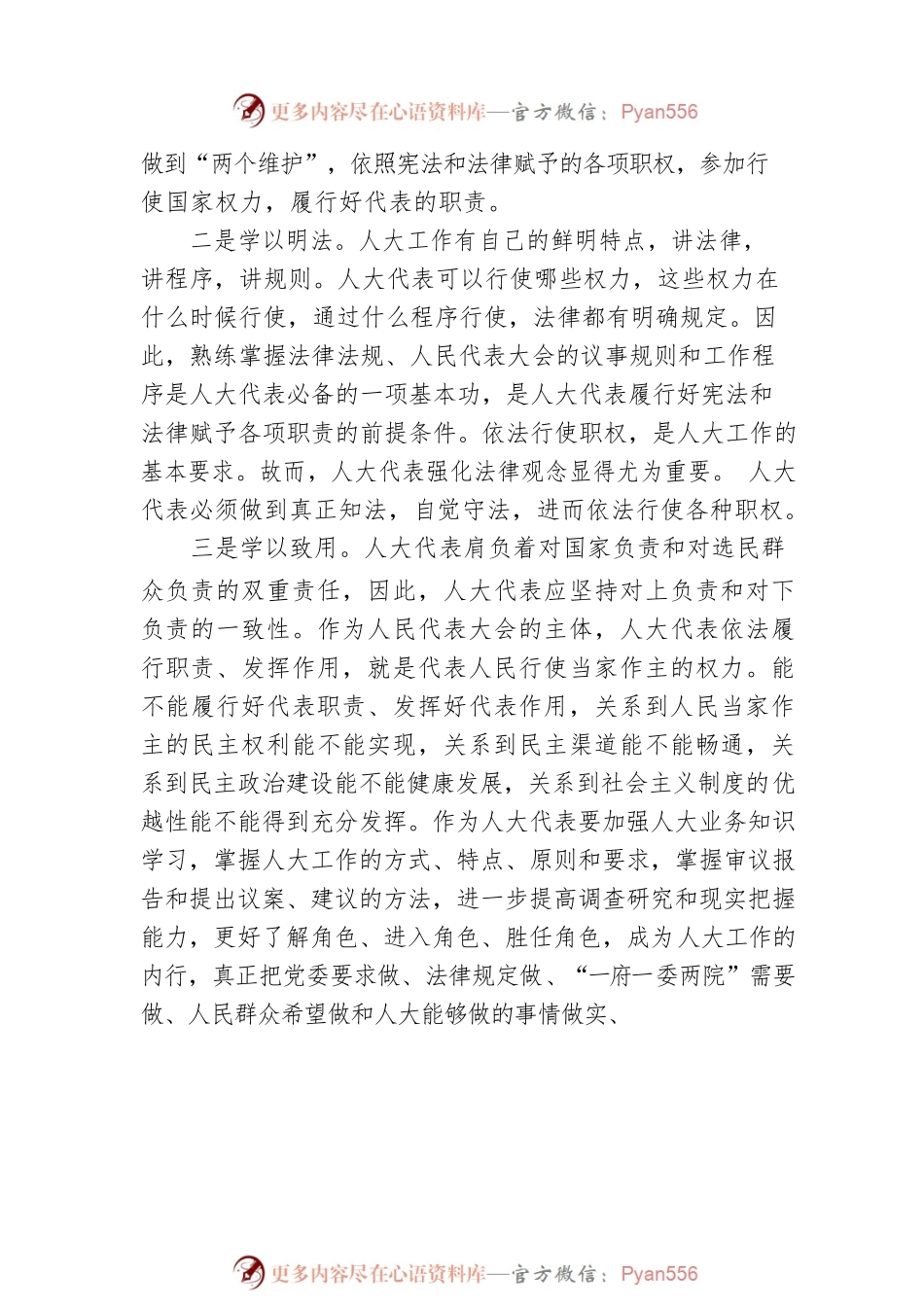 努力提升人大代表履职尽责的能力.docx_第2页