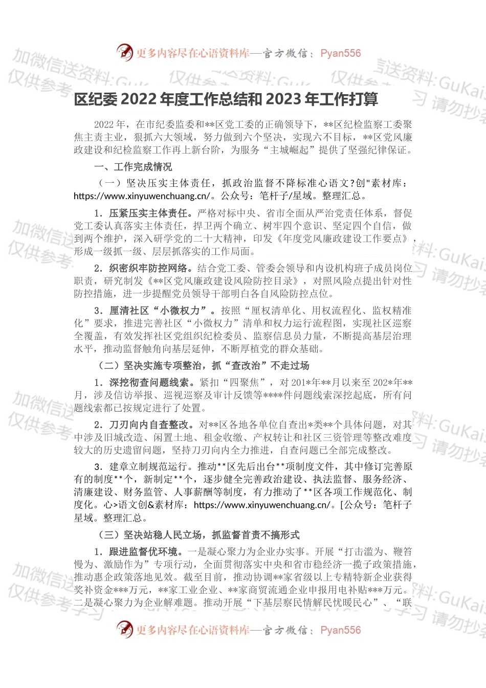 区纪委2022年度工作总结和2023年工作打算.docx_第1页