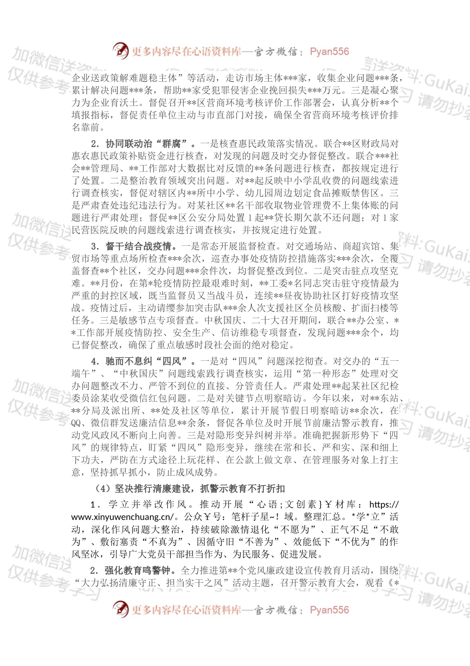 区纪委2022年度工作总结和2023年工作打算.docx_第2页