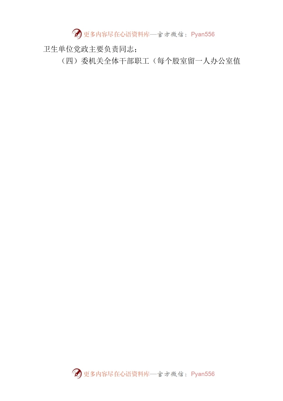 关于召开2022年全县卫生健康工作会议的通知.docx_第2页