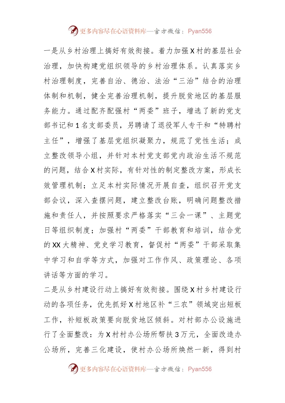 关于对推进巩固拓展脱贫攻坚成果与乡村振兴有效衔接的调研报告.docx_第2页