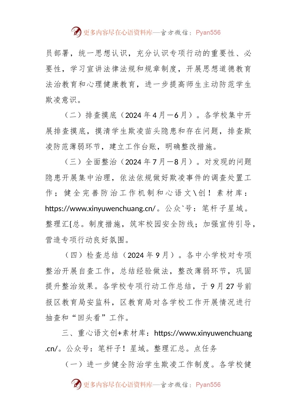 区2024年度防范学生欺凌专项治理工作实施方案.docx_第2页