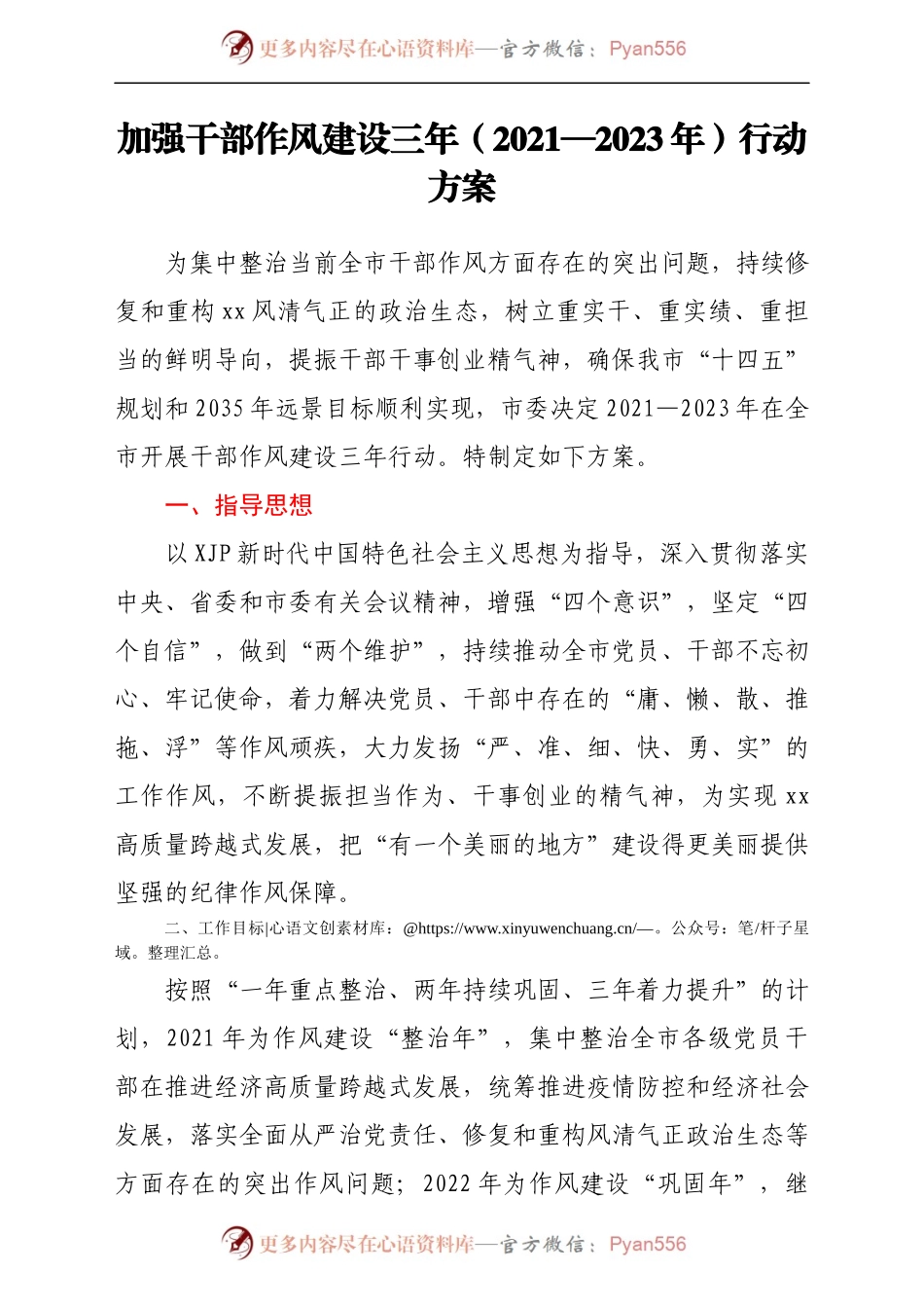 加强干部作风建设三年（2021—2023年）行动方案.docx_第1页