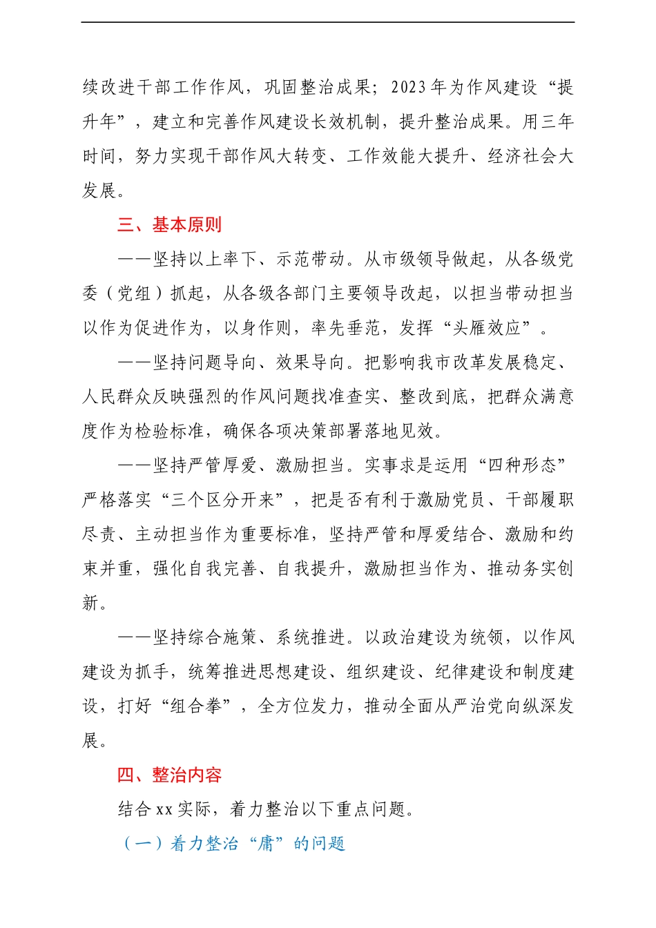 加强干部作风建设三年（2021—2023年）行动方案.docx_第2页