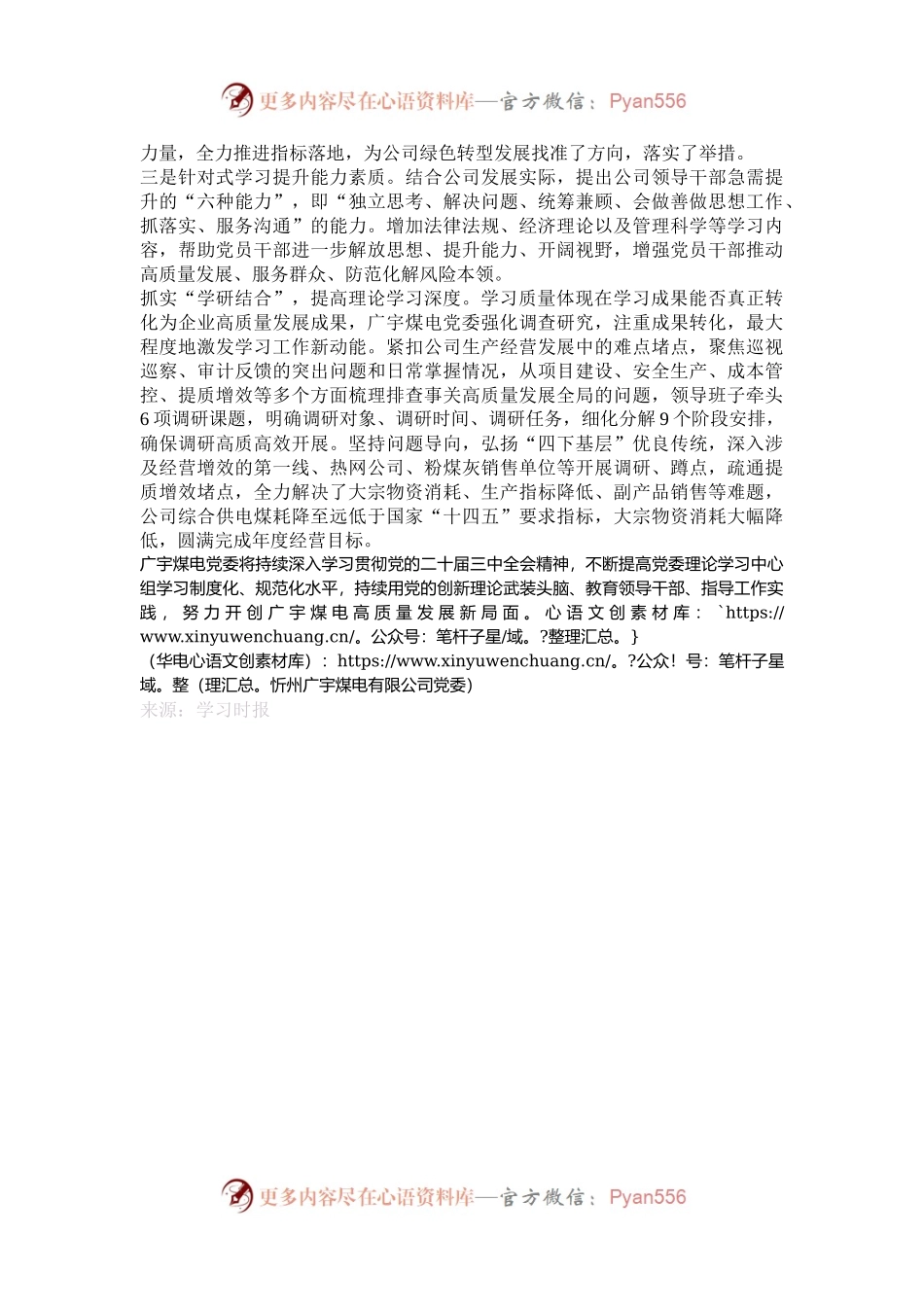 加强党的创新理论学习制度化规范化.docx_第2页