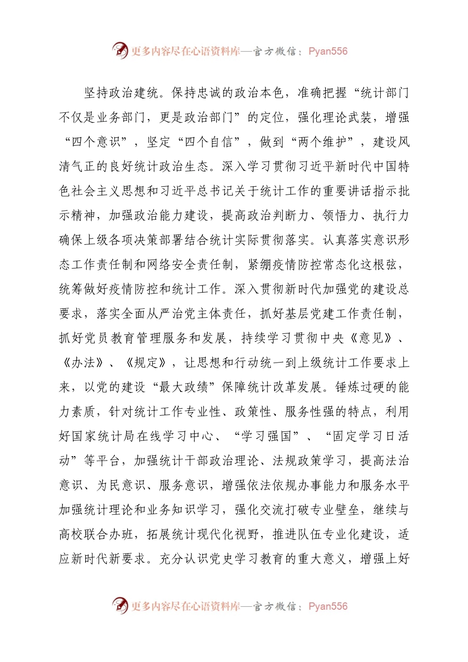 兴化市统计局2021年工作要点.docx_第2页