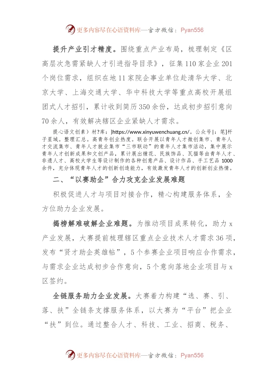 区委组织部部长在“三创”大赛经验分享会暨人才聚集和产业发展推进会上的交流发言.docx_第2页