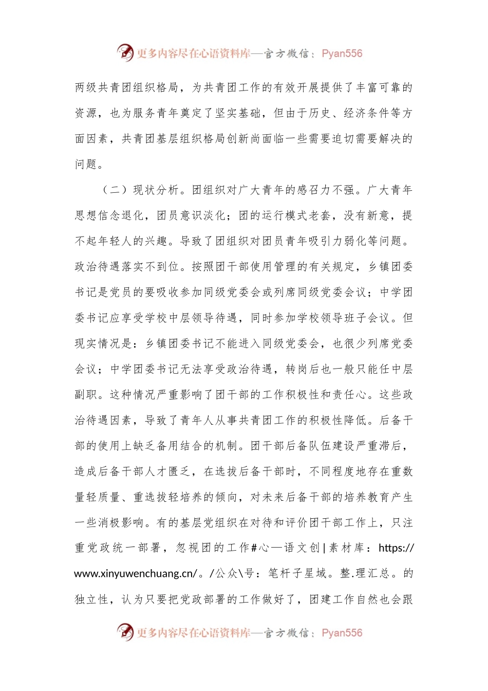 关于进一步加强基层团组织建设的调研与思考.docx_第2页
