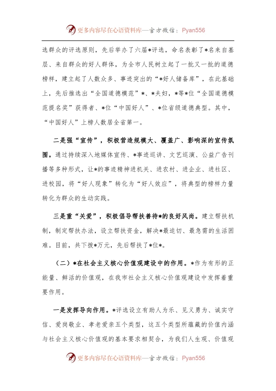 关于榜样力量的调研报告.docx_第2页