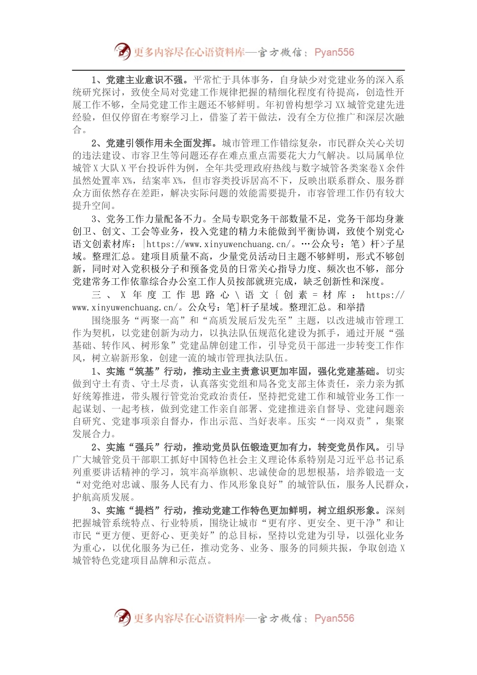 区城市管理局党总支书记抓基层党建工作述职报告.docx_第2页